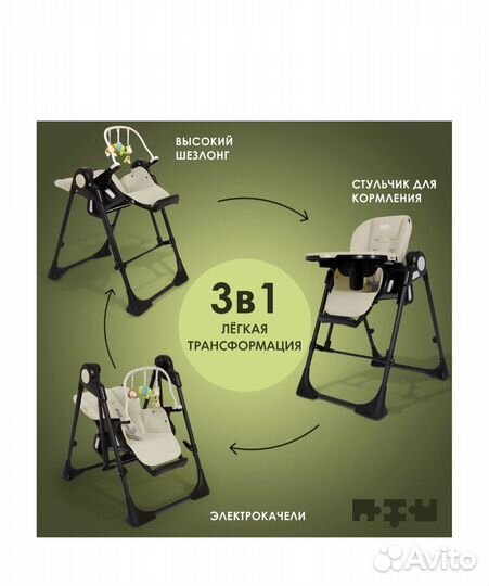 Стул для кормления
