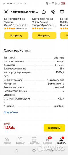 Линзы контактные цветные -3, 5