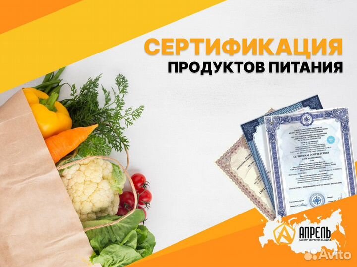 Сертификация продукции / Сертификация товаров
