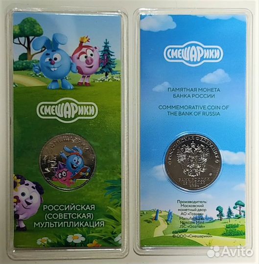 Мультипликация 25 рублей 2017 - 2023 года