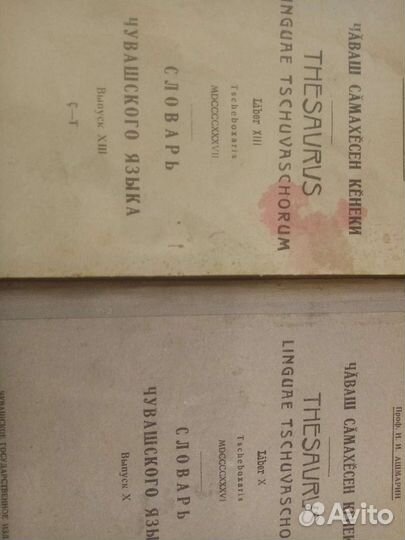 Старые словари