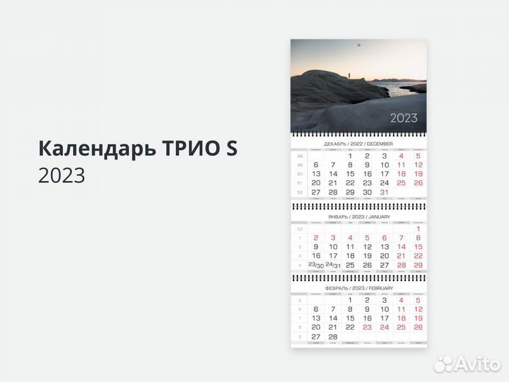 Календари трио 2024 на заказ