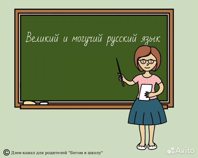 Репетитор по русскому языку (5-9 кл. ) Заводской