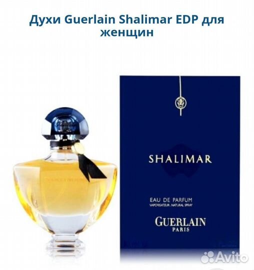 Guerlain Shalimar женский парфюм оригинал