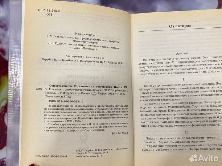 Справочники к егэ