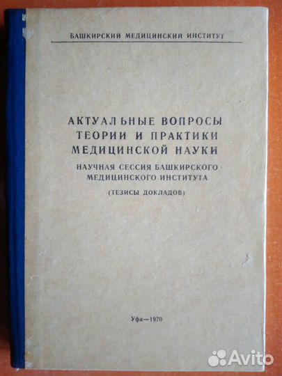 Учебники медицина СССР