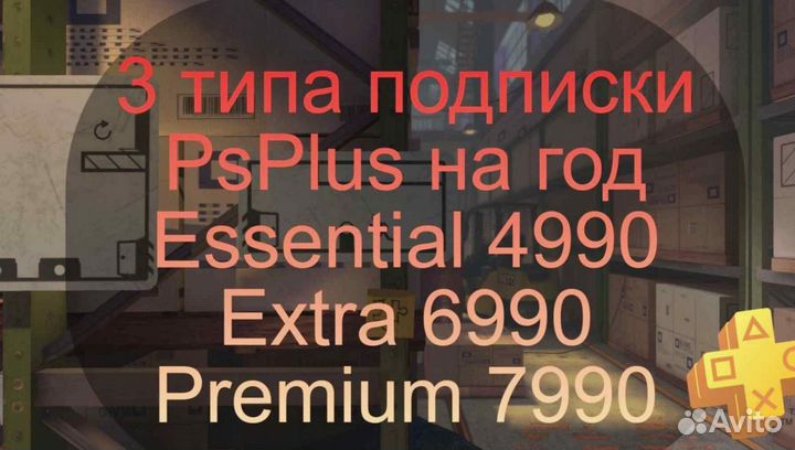 500 игр на Ps4&5. Подписка PsPlus Extra на 3 меc