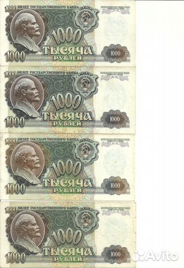 1000 рублей 1992 г