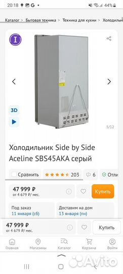 Холодильник aceline sbs45aka