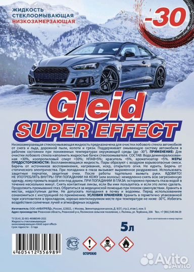 Незамерзайка -30