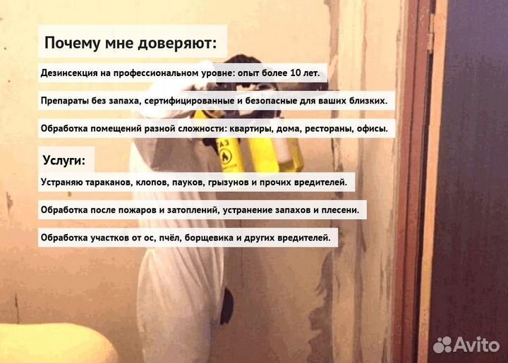 Средство против тараканов