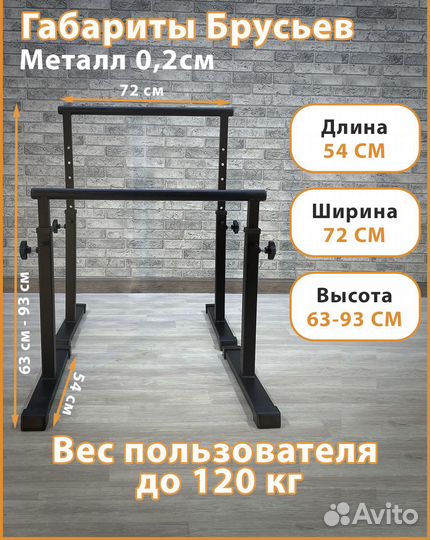 Напольные брусья (хайлетсы) регулируемые