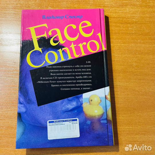 Фейс Контроль
