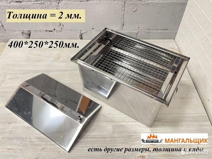 2мм Коптильня 2-х ярусная 400*250*250 нержавейка