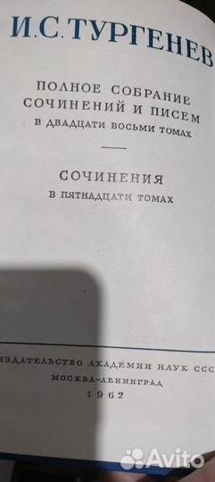 Сборник Тургенев И. С. 15 томов