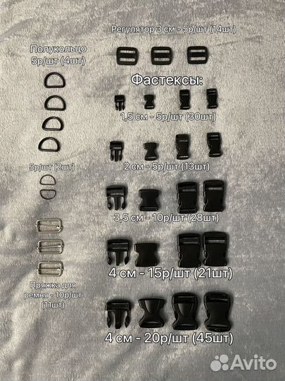 Фастекс, пряжки, молнии, металлофурнитура