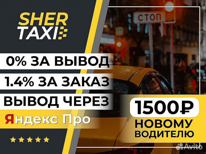 Работа Яндекс такси