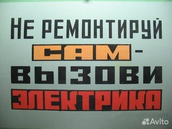 Услуги электрика, сантехника, сварщика