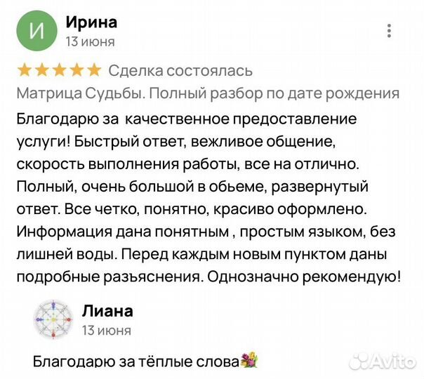 Матрица судьбы. Разбор по дате рождения