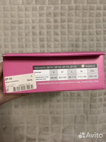 Бандаж для беременных