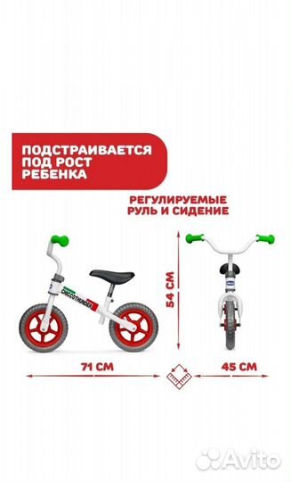 Беговел chicco