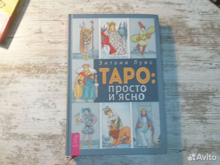 Книги Таро