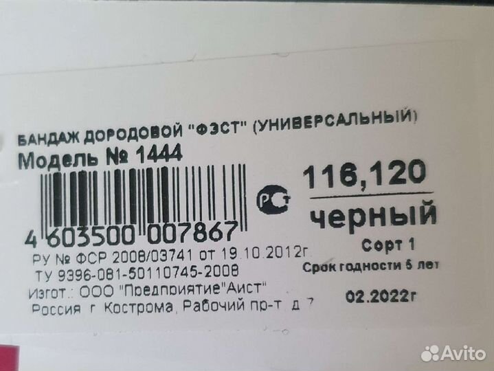 Бандаж для беременных новый размер 116,120