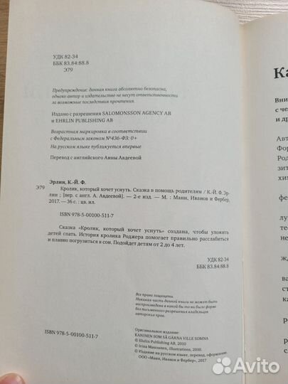 Книга для засыпания Кролик, который хочет уснуть