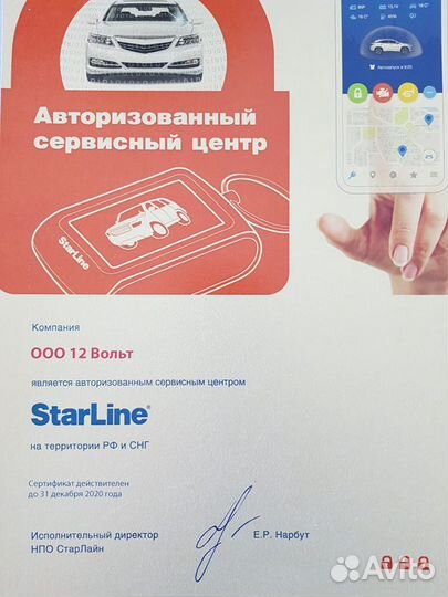 Сигнализация Старлайн