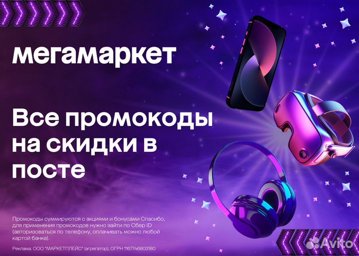 Промокод мегамаркет 3000 800 1000