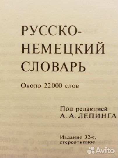 Русско-немецкий словарь