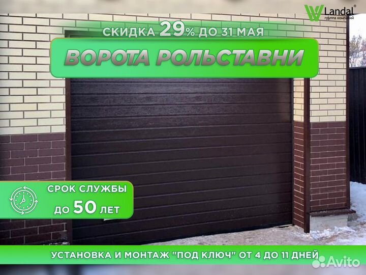 Ворота гаражные