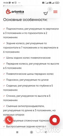 Инвалидная коляска новая Ortonica