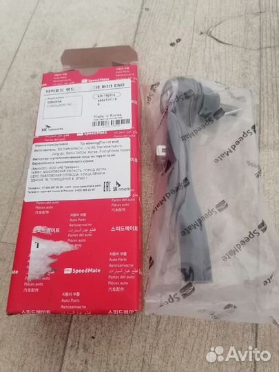 Рулевые наконечники