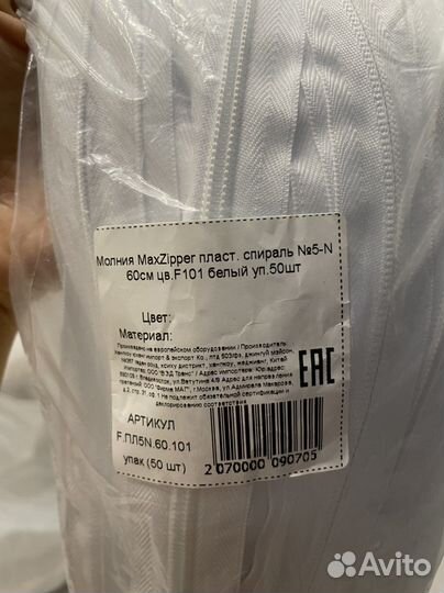 Молния на одежду