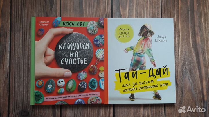 Различные книги творчество-хобби