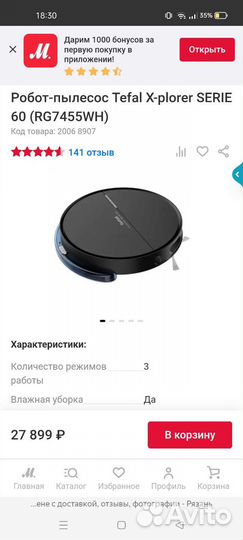 Робот пылесос tefal
