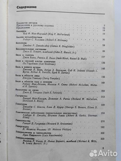 Трудный диагноз Р. Б. Тейлор 1 том