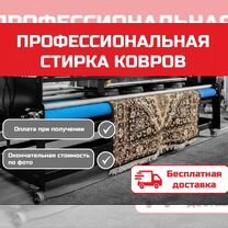 Чистка и стирка ковров в Рязани, Рязань