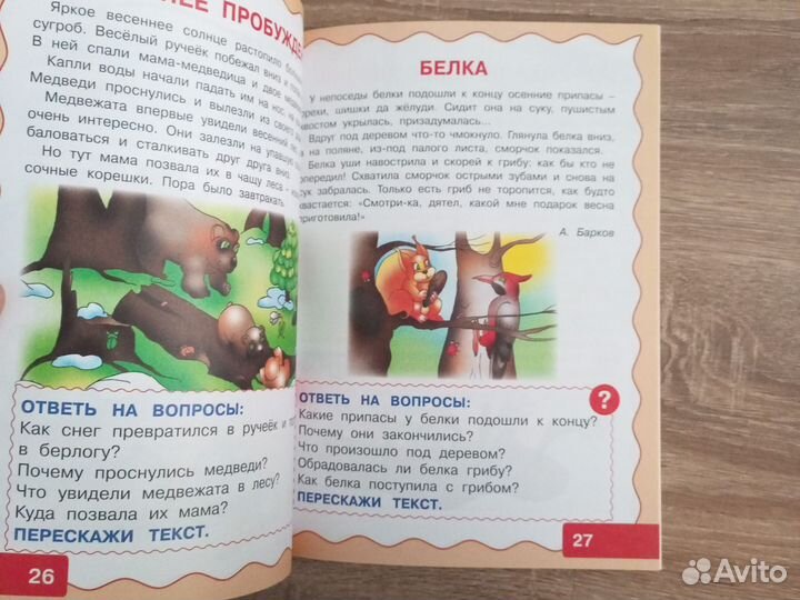 Пособие для развития связной речи Боровская И. К