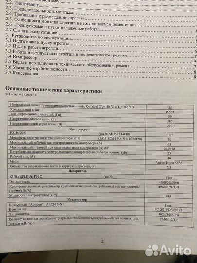 Холодильное оборудование для шоковой заморозки