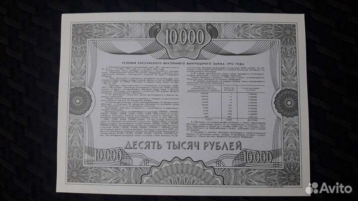 Облигация 1992 года образец