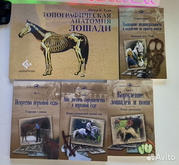 Книги про лошадей