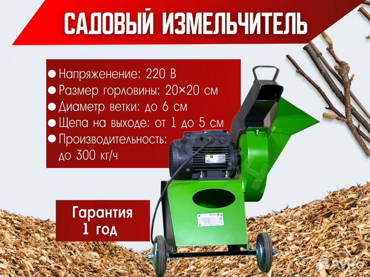 Измельчитель веток / Садовый измельчитель 220В