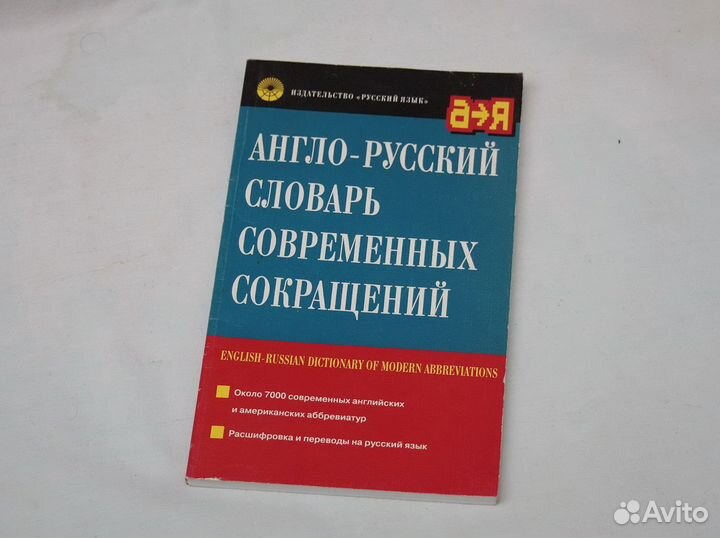 Учебники и словари на английском и русском