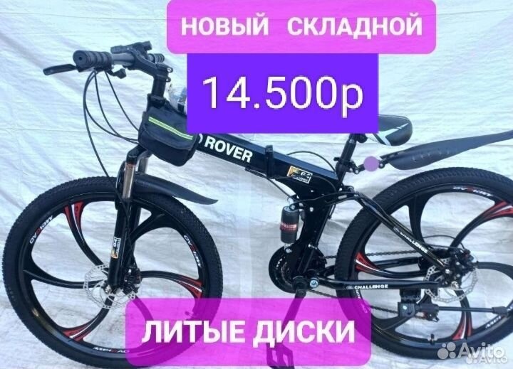 Литые диски складная рама R-26 новый