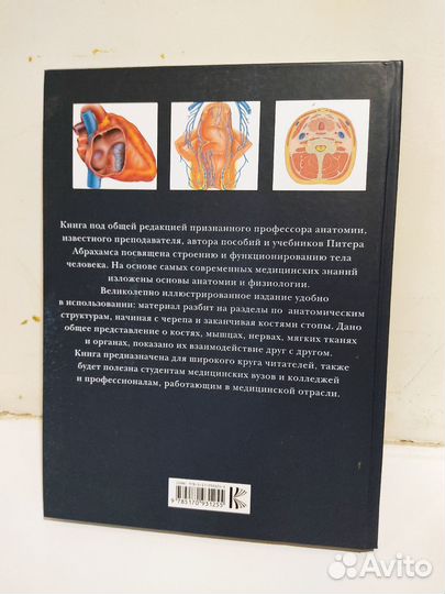 Анатомия человека. Атлас