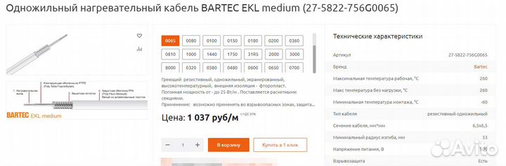 Нагревательный кабель bartec EKL 27-5822-756G0065