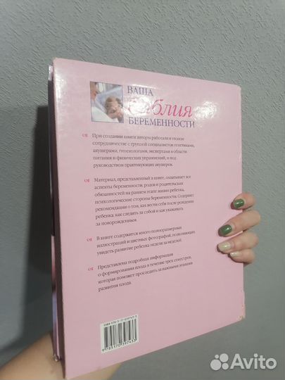 Книги для беременных