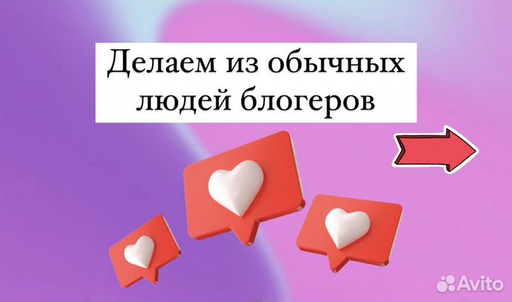 Продвижение соц.сетей, телеграм, авито